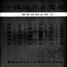 宣统抚顺县志略 民国兴京县志 宣统昌图府志 民国昌图县志 宣统康平县乡土志 康熙铁岭县志 PDF下载