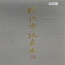 杭州市地名志 1990版 PDF下载