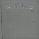 普陀县志 1991版 PDF下载