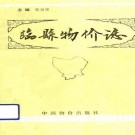 临县物价志 1992版 PDF下载