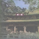 太原市志（一）.pdf下载