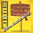 乾隆夔州府志 10卷 乾隆12年刻本 PDF下载