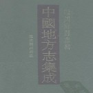 道光夔州府志 36卷 道光7年刻本 PDF下载