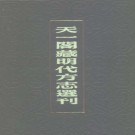 正德夔州府志 12卷 正德8年刻本 PDF下载