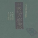 民国宣汉县志 道光邻水县志 光绪邻水县续志 PDF下载