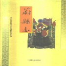 蔚县志.pdf下载