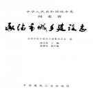 承德市城乡建设志 1993版 PDF下载