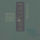民国西昌县志 宣统昭觉县志稿 民国峨边县志 嘉庆马边厅志略 光绪雷波厅志 PDF下载