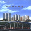 廊坊市土地志 2001版 PDF下载
