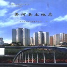 香河县土地志 2001版 PDF下载