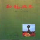 吉林省和龙县志pdf下载