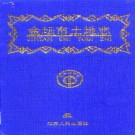 金坛市土地志 1999版 PDF下载