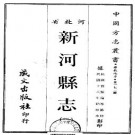 民国新河县志.pdf下载
