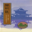 弘治潞州志（1995重印版）PDF下载