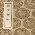罗江县志 1936版 PDF下载