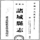 乾隆诸城县志（全4册）PDF下载