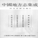 康熙藁城县志 光绪藁城县志续补 民国续修藁城县志 光绪直隶赵州志 PDF下载