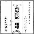 民国藁城县乡土地理 PDF下载