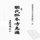 万历重修寿昌县志 崇祯砀山县志 PDF下载