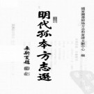 万历乐安县志 万历巨野县志 PDF下载