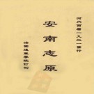 安南志原 法国远东学院订刊 1931版 PDF下载