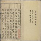 乾隆灌县志 12卷 孙天宁纂修 乾隆51年刻本 PDF下载