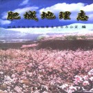 肥城地理志 2002版 PDF下载