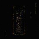 新篡高台县志 高台县要览 民勤县志 重修靖远卫志 拉卜塄设治记 PDF下载