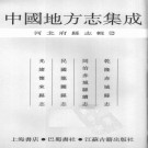 乾隆赤城县志 同治赤城县续志 民国龙关县志 光绪怀来县志 PDF下载