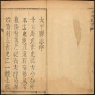 雍正太平县志 8卷 雍正3年刻本（山西省）PDF下载