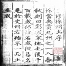 弘治重修徐州志 10卷（今存2卷）马暾纂修 弘治7年刻本 PDF下载