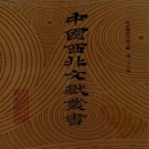 同治续伏羌县志 嘉靖秦安志 PDF下载