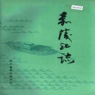 嘉陵江志 1991版 PDF下载