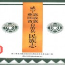 威宁彝族回族苗族自治县民族志 PDF下载