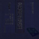 康熙6年龙门县志 康熙26年龙门县志 道光龙门县志 民国龙门县志 PDF下载