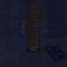 乾隆江南通志 200卷 乾隆元年刻本 PDF下载