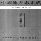 康熙江南通志 PDF下载