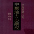 康熙宁州志 嘉靖秦安志 PDF下载