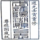 道光武进阳湖县合志（国家图书馆藏版）PDF下载