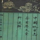 中国地方志茶叶历史资料选辑 PDF下载