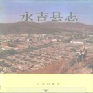 吉林省永吉县志pdf下载