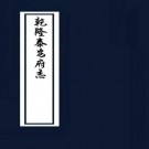乾隆泰安府志 PDF下载
