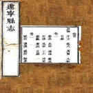 乾隆遂宁县志 8卷 乾隆12年刻本 PDF下载