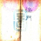 道光海门县志 PDF下载