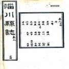 宣统三续淄川县志 2卷 方作霖修 王敬铸纂 宣统3年印本 PDF下载