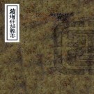同治续增什邡县志 54卷 同治4年刻本 PDF下载