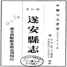 万历遂安县志 四卷 韩晟 毛一鹭纂修 清抄本 PDF下载