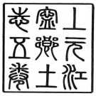 上元江宁乡土合志 6卷 陈作霖编 宣统2年刻本 PDF下载