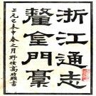 浙江通志厘金门稿 三卷 顾家相纂 民国八年铅印本 PDF下载
