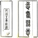 同治仁寿县志 15卷 罗廷权等修 马凡若纂 同治5年刻本 PDF下载